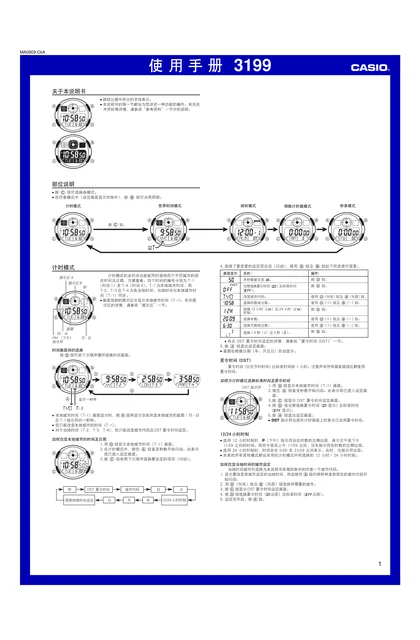 casio 卡西欧 3199